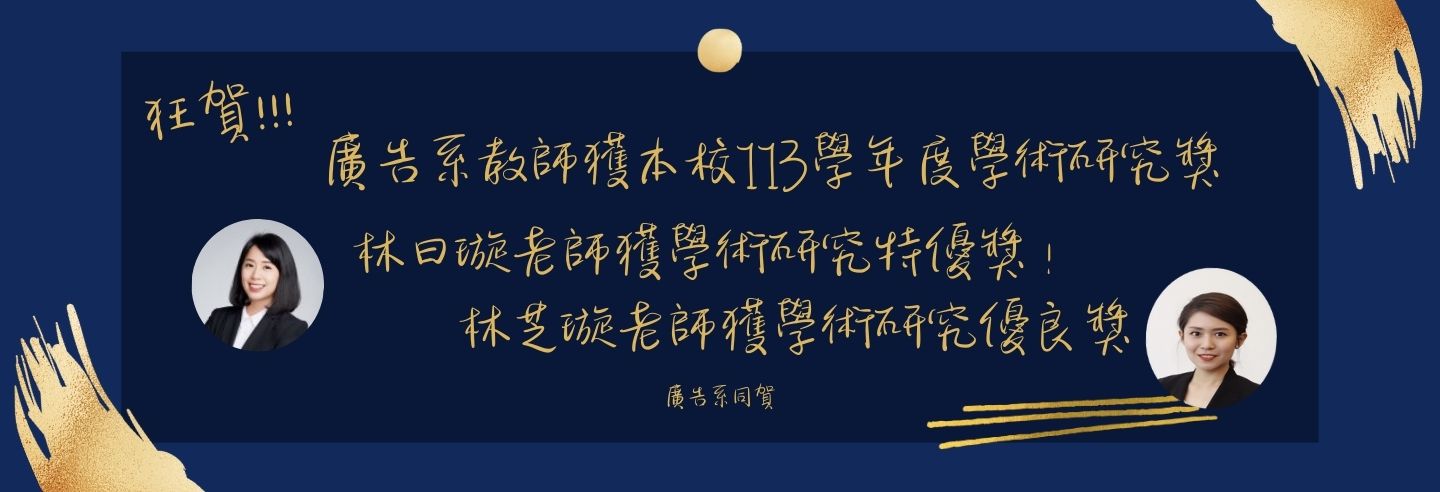113學年度學術研究獎