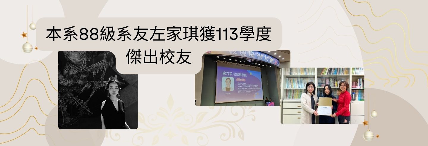 系友左家琪獲本校傑出校友