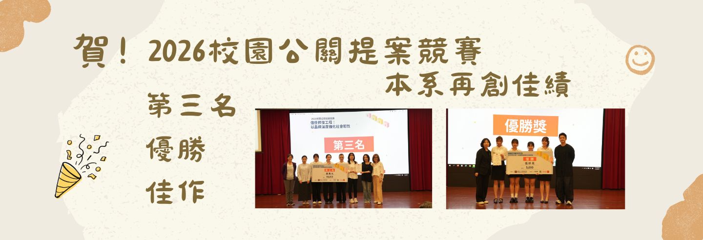 2026校園公關提案競賽