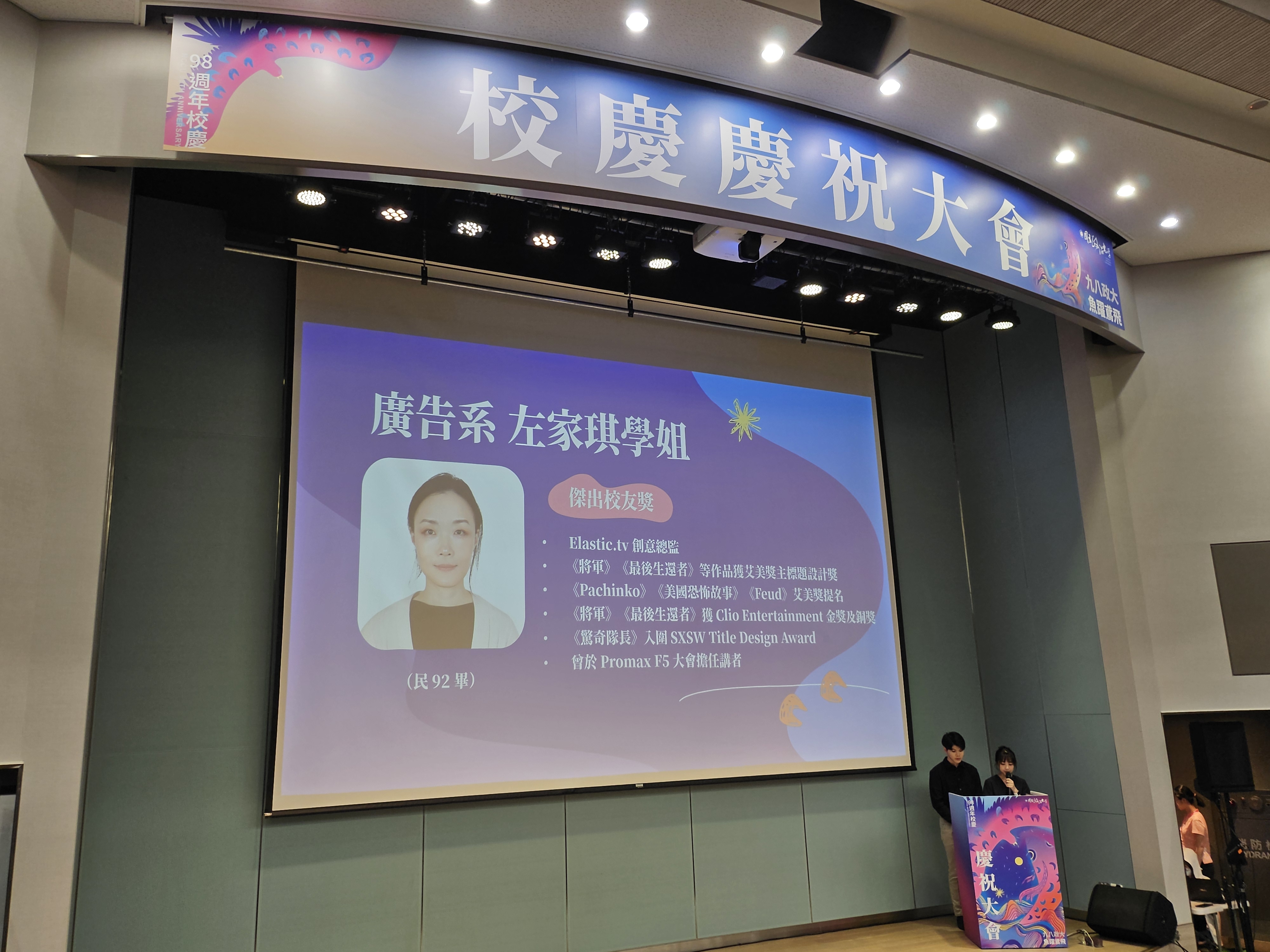 系友左家琪獲113學度傑出校友